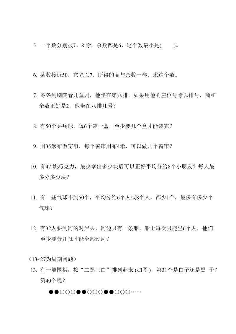 江苏凤凰教育出版社小学数学三年级上册题.doc_第2页