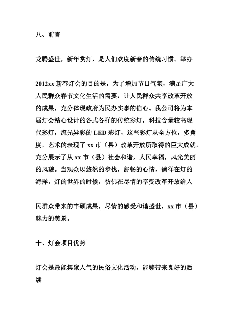 灯会策划方案.doc_第2页