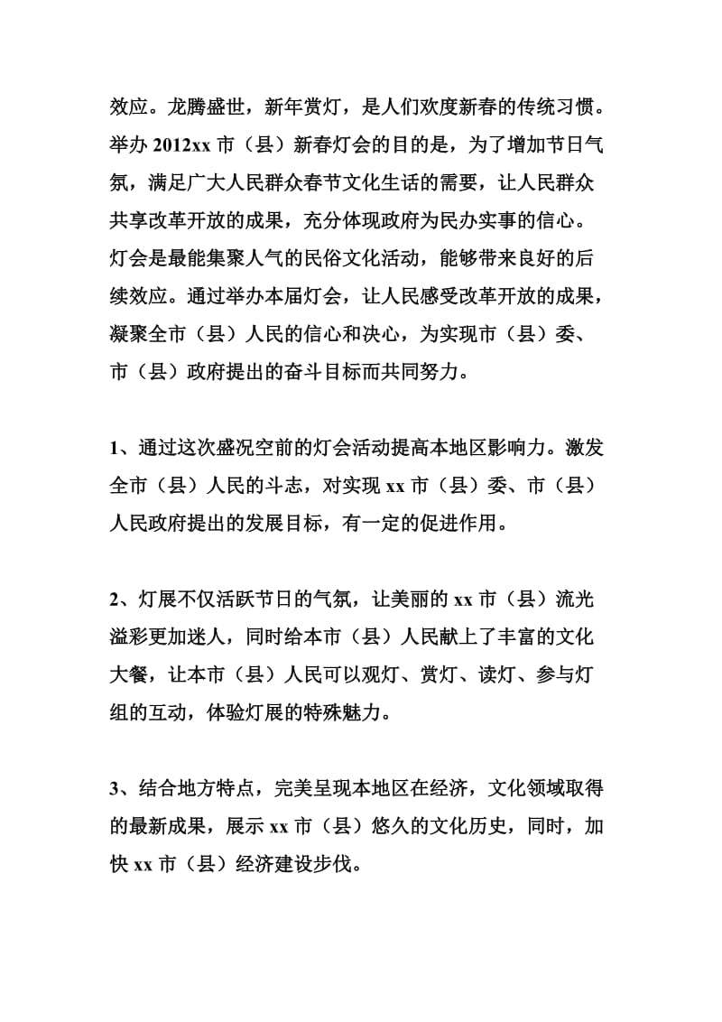 灯会策划方案.doc_第3页