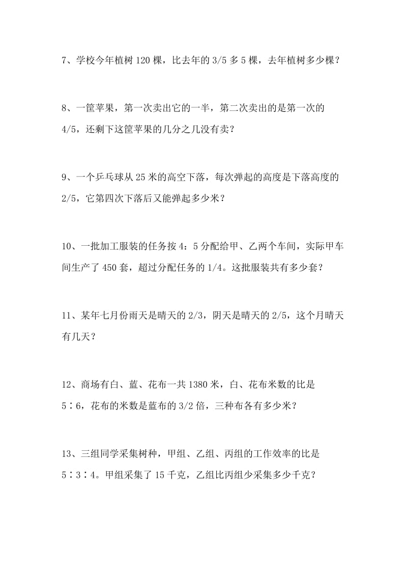 六年级分数应用题专项练习题.doc_第2页