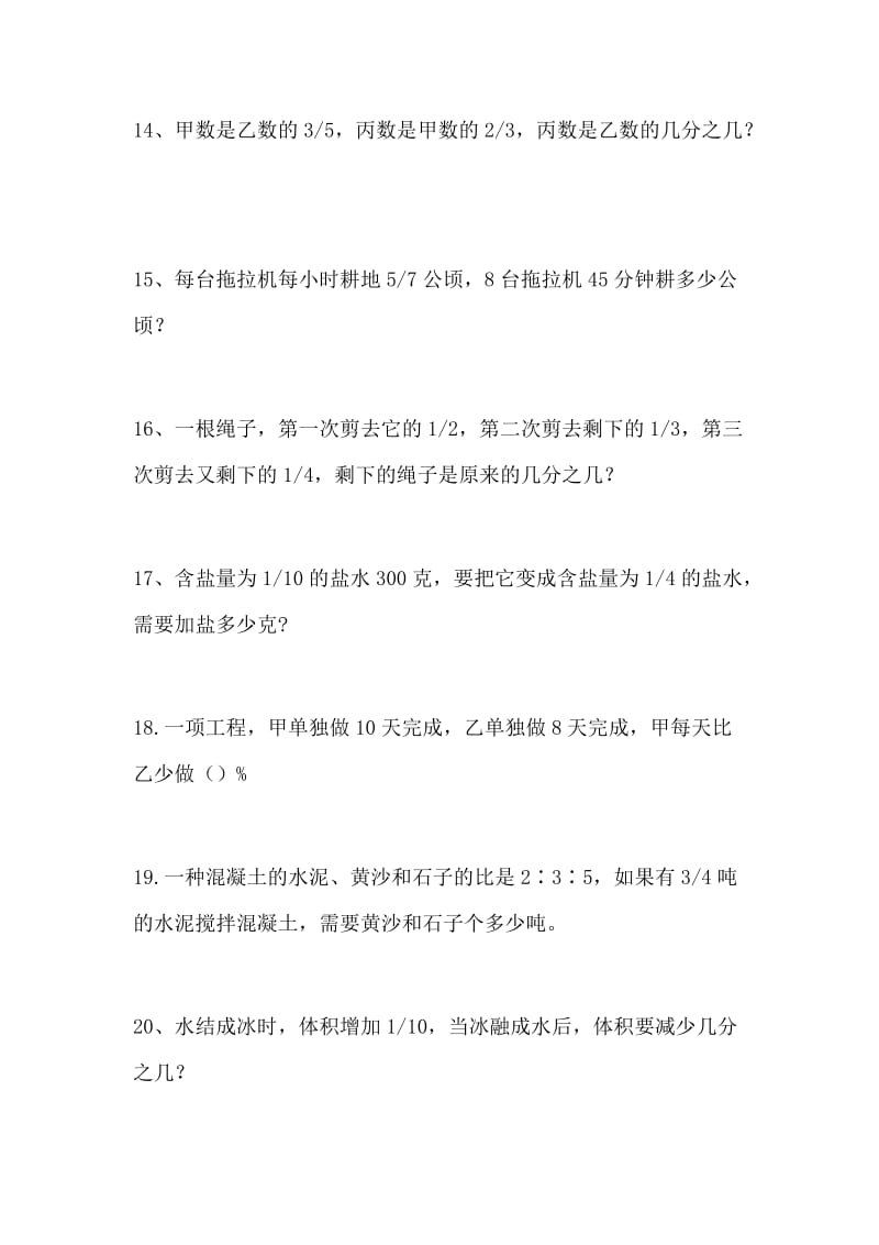 六年级分数应用题专项练习题.doc_第3页