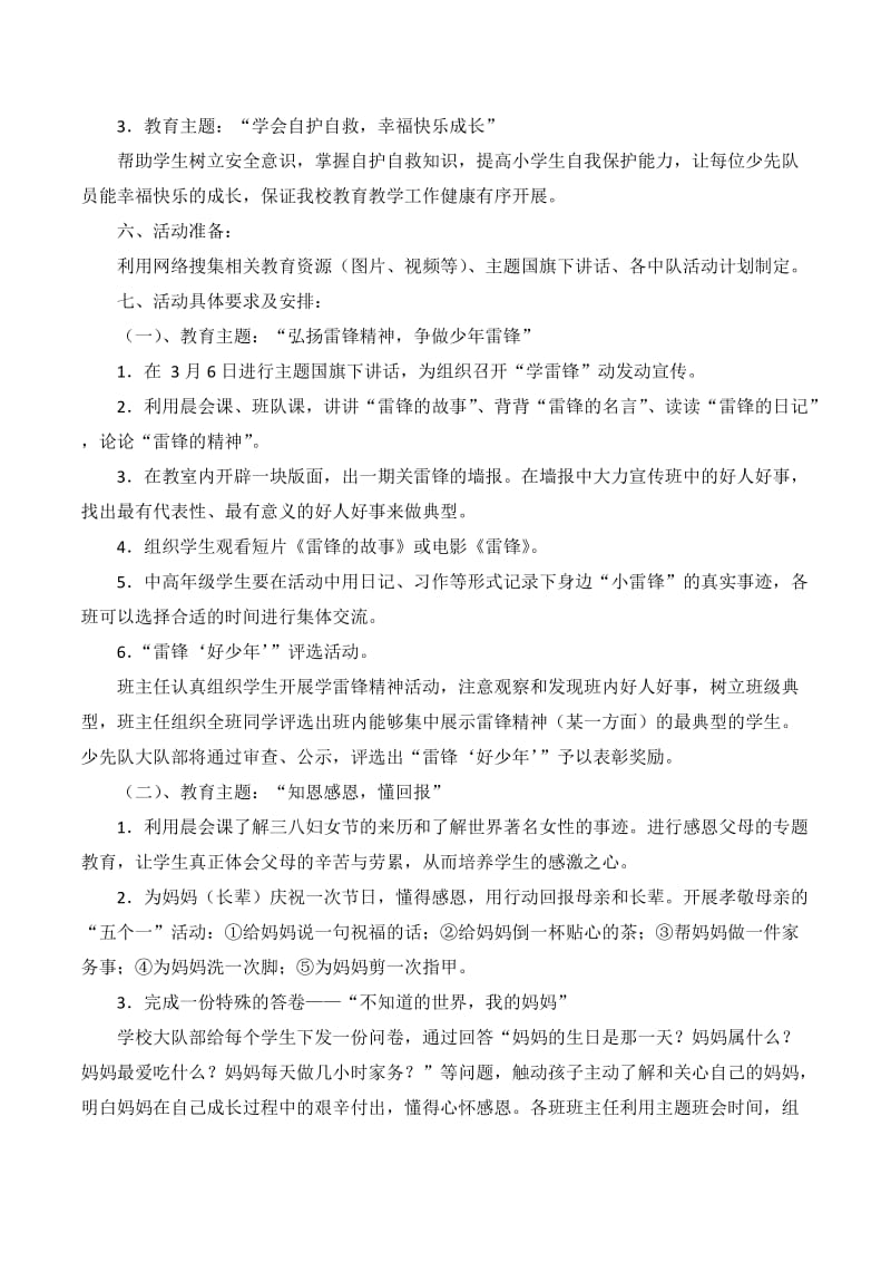 德育主题班会活动方案.doc_第2页