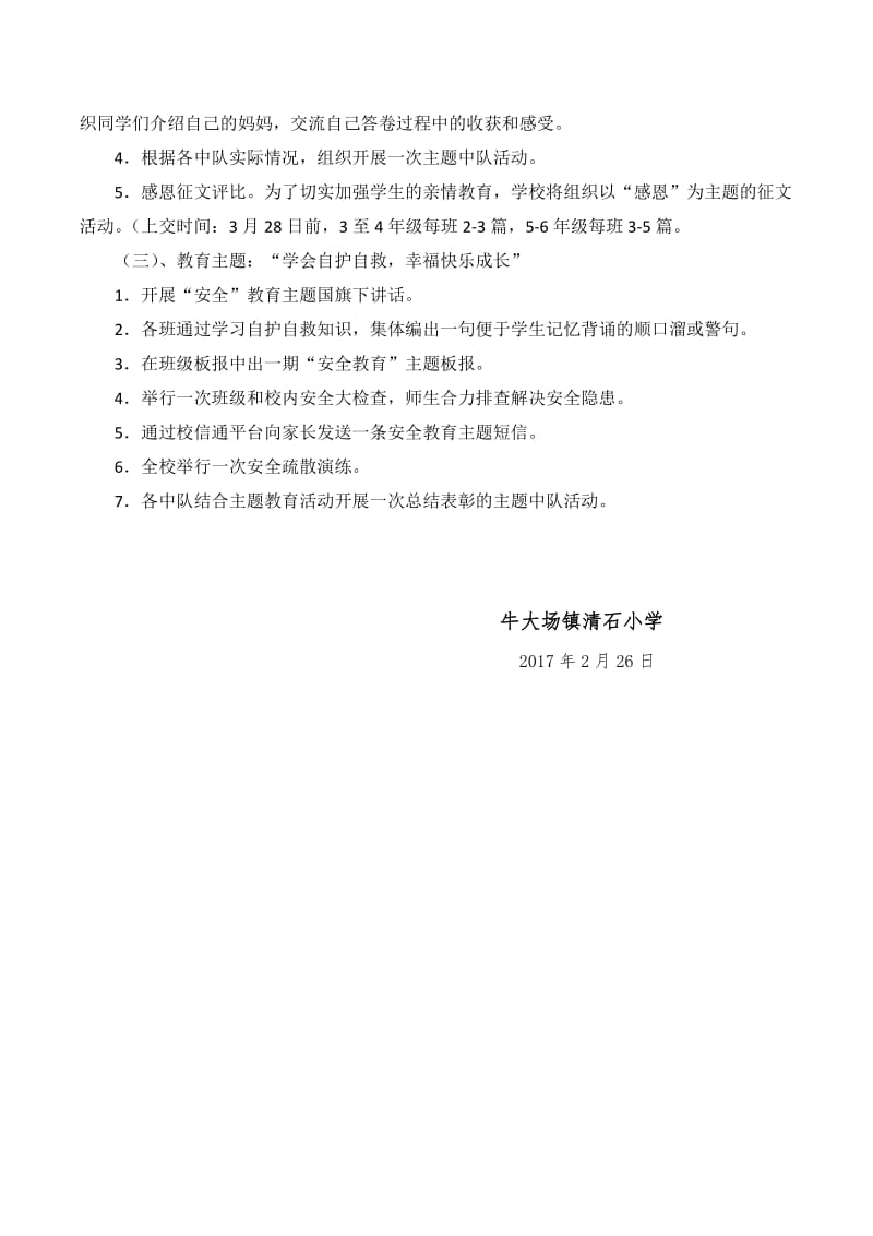 德育主题班会活动方案.doc_第3页