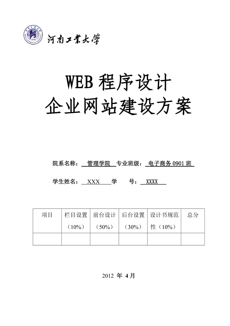 企业网站建设方案.doc_第1页