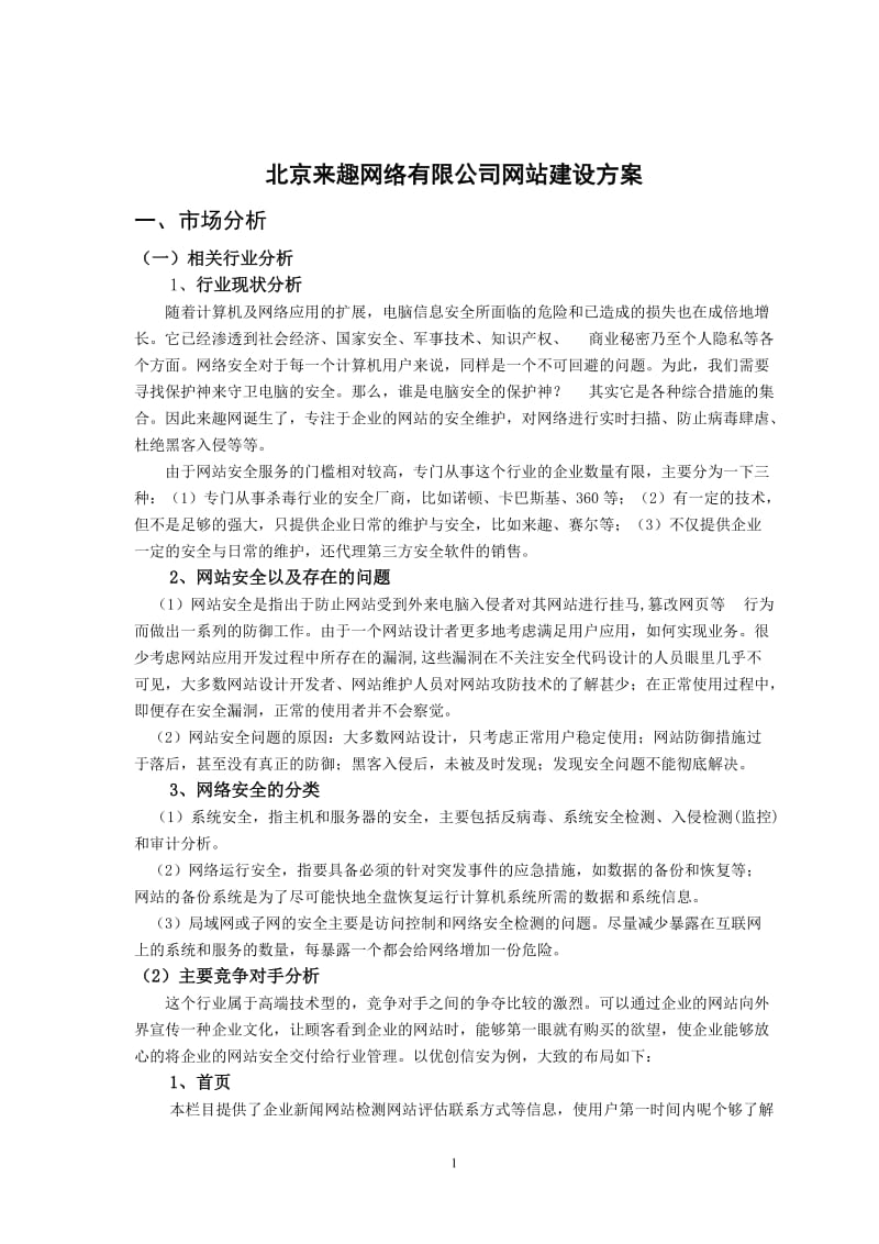 企业网站建设方案.doc_第2页