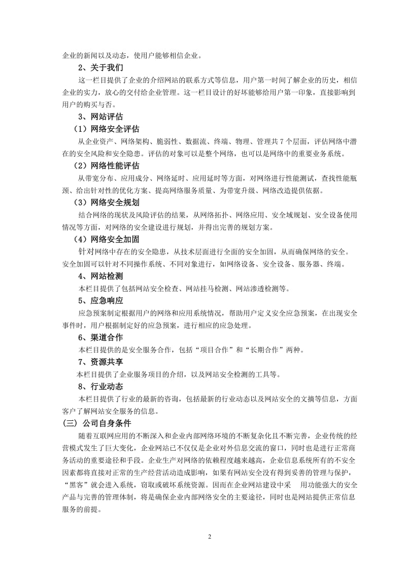 企业网站建设方案.doc_第3页