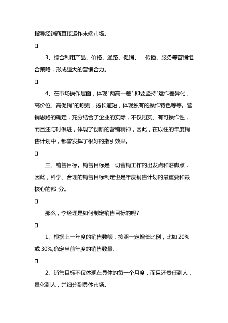 公司营销策划书范文.doc_第2页