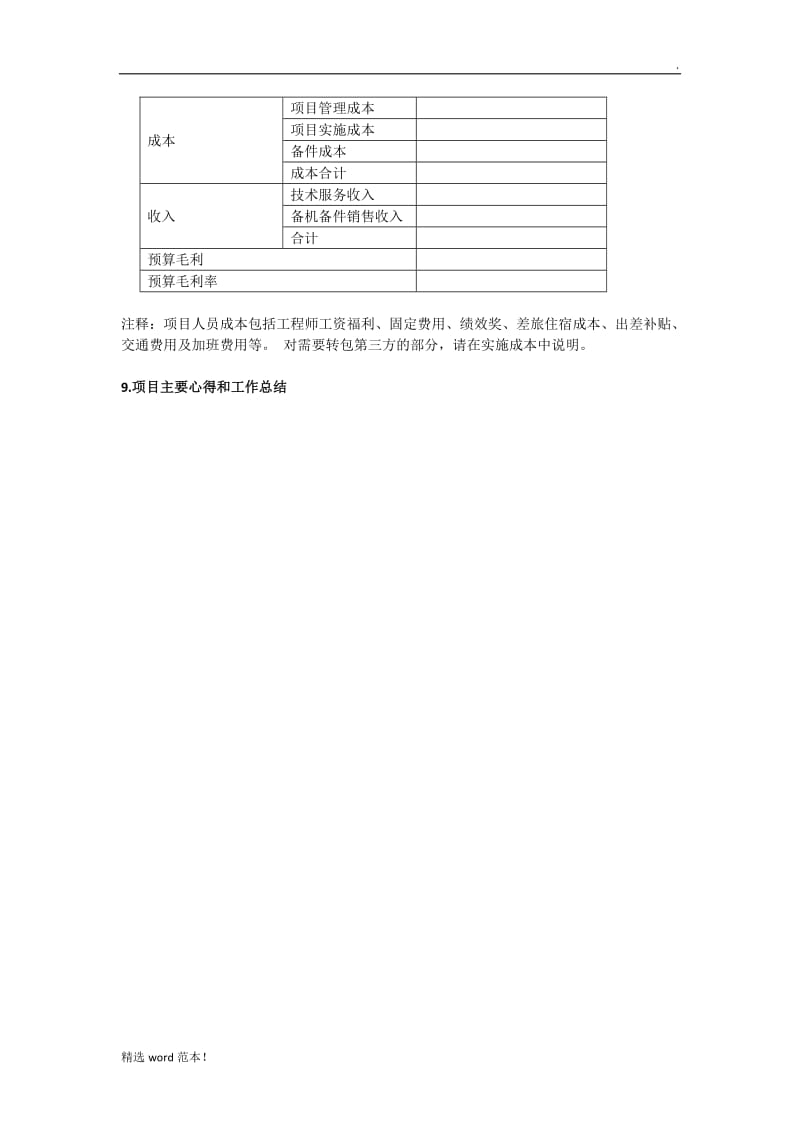 项目结项报告.doc_第3页