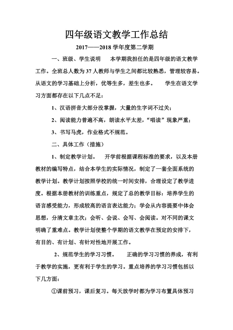 四年级语文S版下册教学总结.doc_第1页