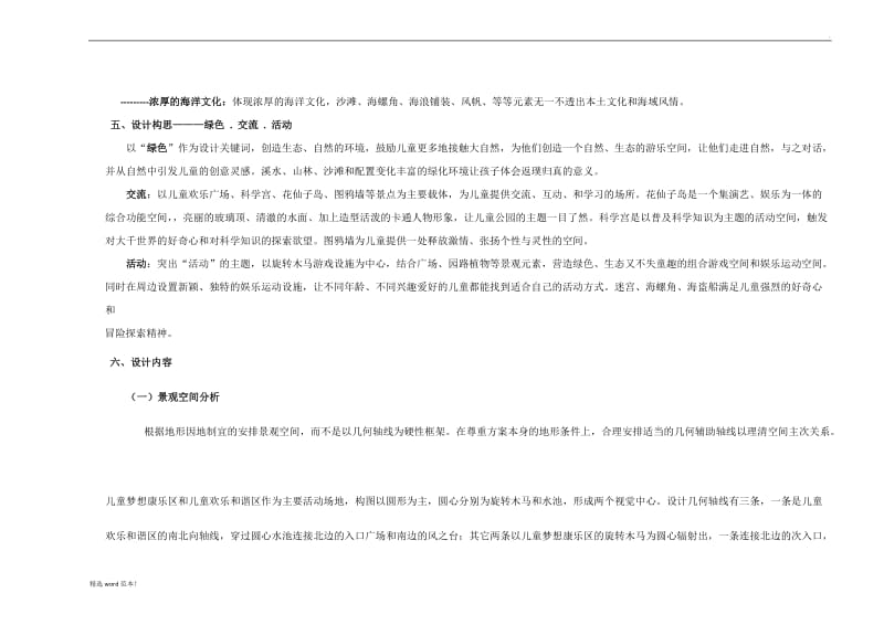 儿童公园设计说明.doc_第3页