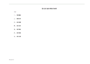 兒童公園設(shè)計說明.doc