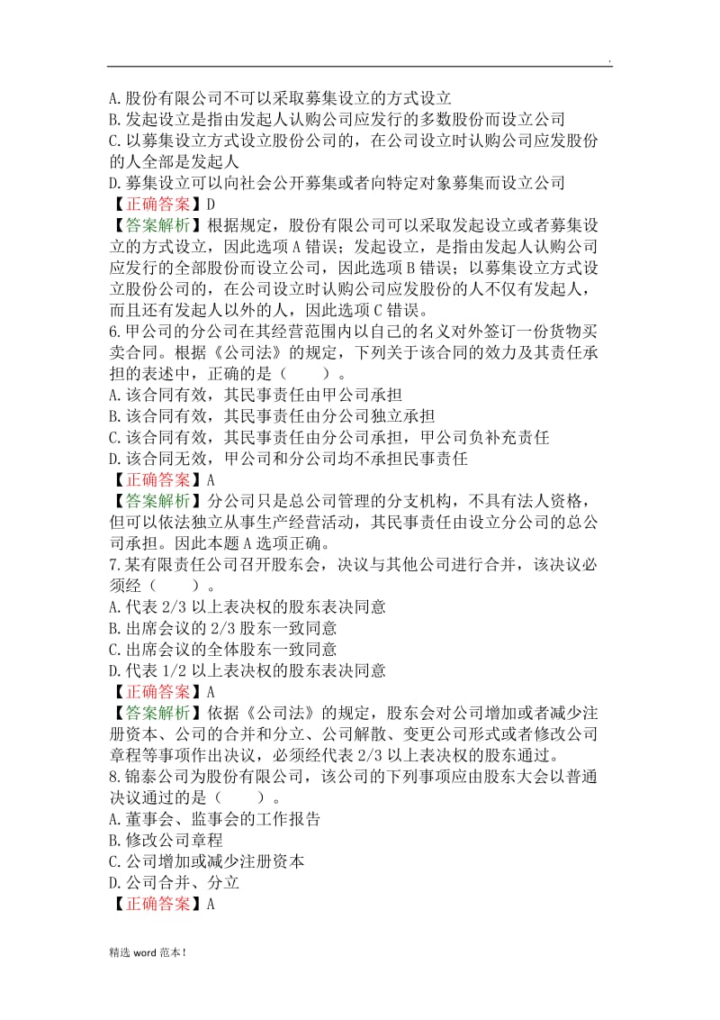 中级经济法模拟试题(一).doc_第2页