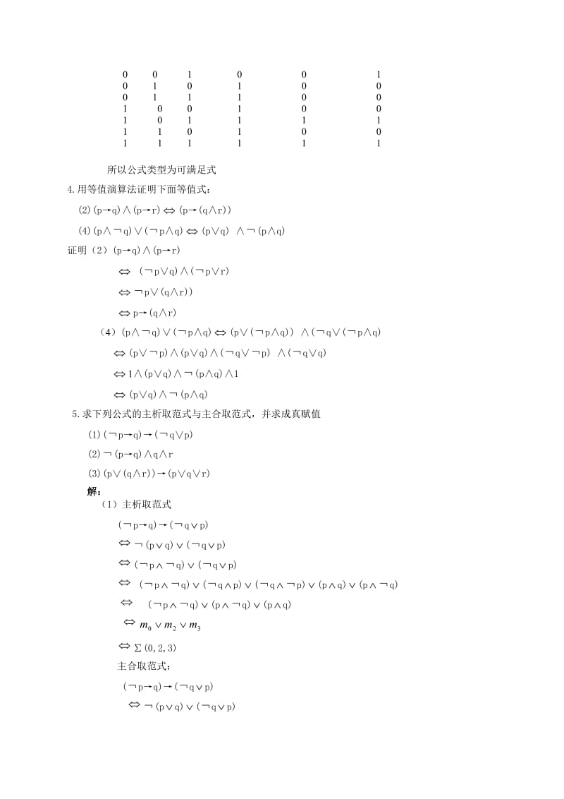 离散数学屈婉玲版课后习题.doc_第2页