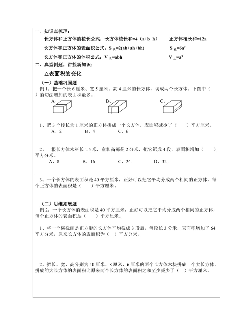 小学六年级数学经典题型.doc_第1页