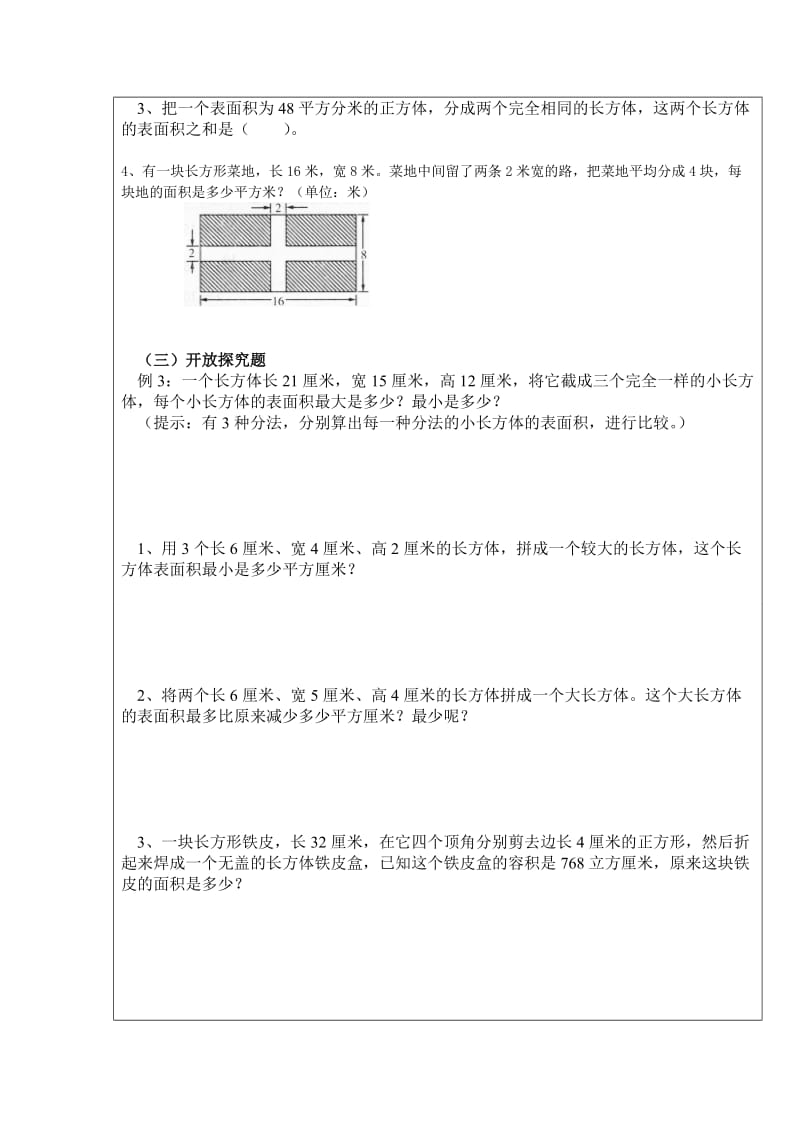 小学六年级数学经典题型.doc_第2页