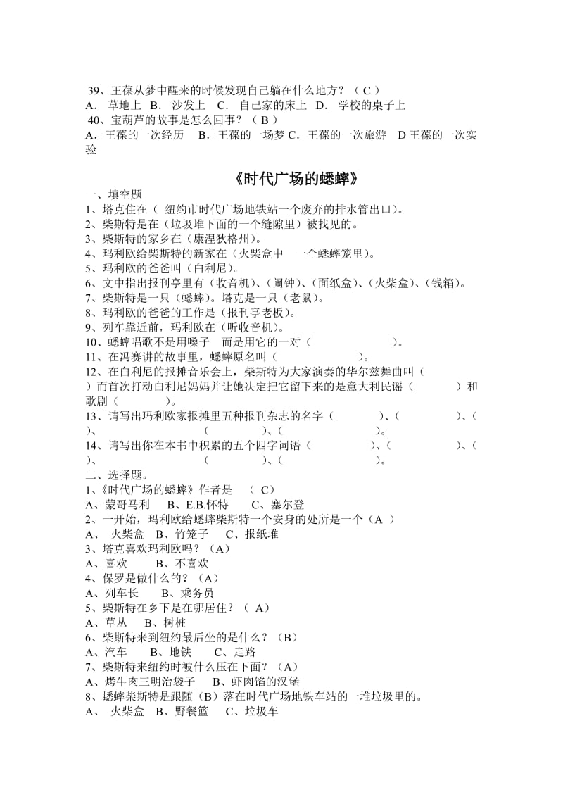 苏教版三年级下学期必读书目课外阅读测试题.doc_第3页