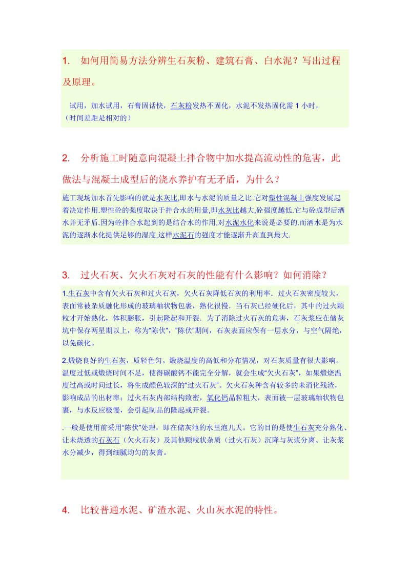 建筑工程管理专业基础知识复习题.doc_第1页