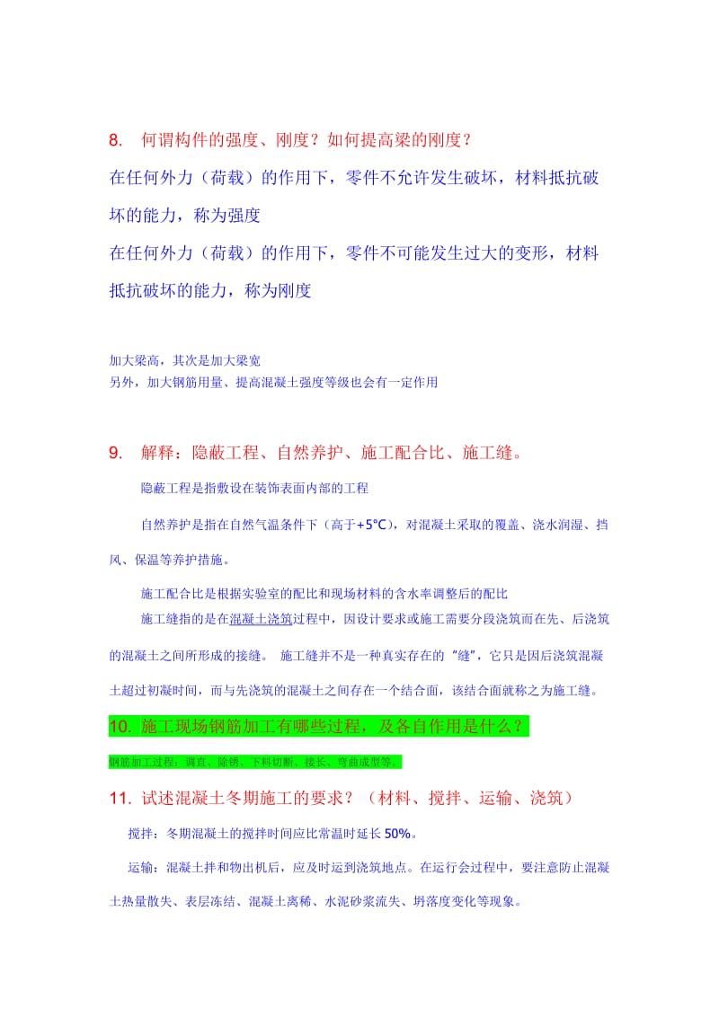 建筑工程管理专业基础知识复习题.doc_第3页