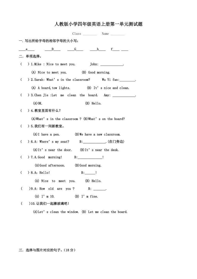 人教版小学四年级英语上册第一单元测试题.doc_第1页
