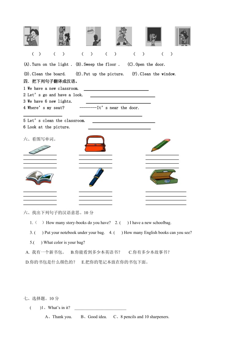 人教版小学四年级英语上册第一单元测试题.doc_第2页