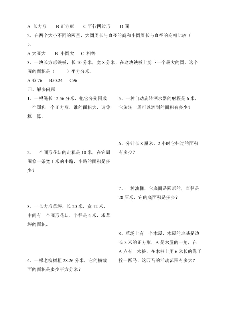 小学六年级数学圆的面积练习题一.doc_第2页