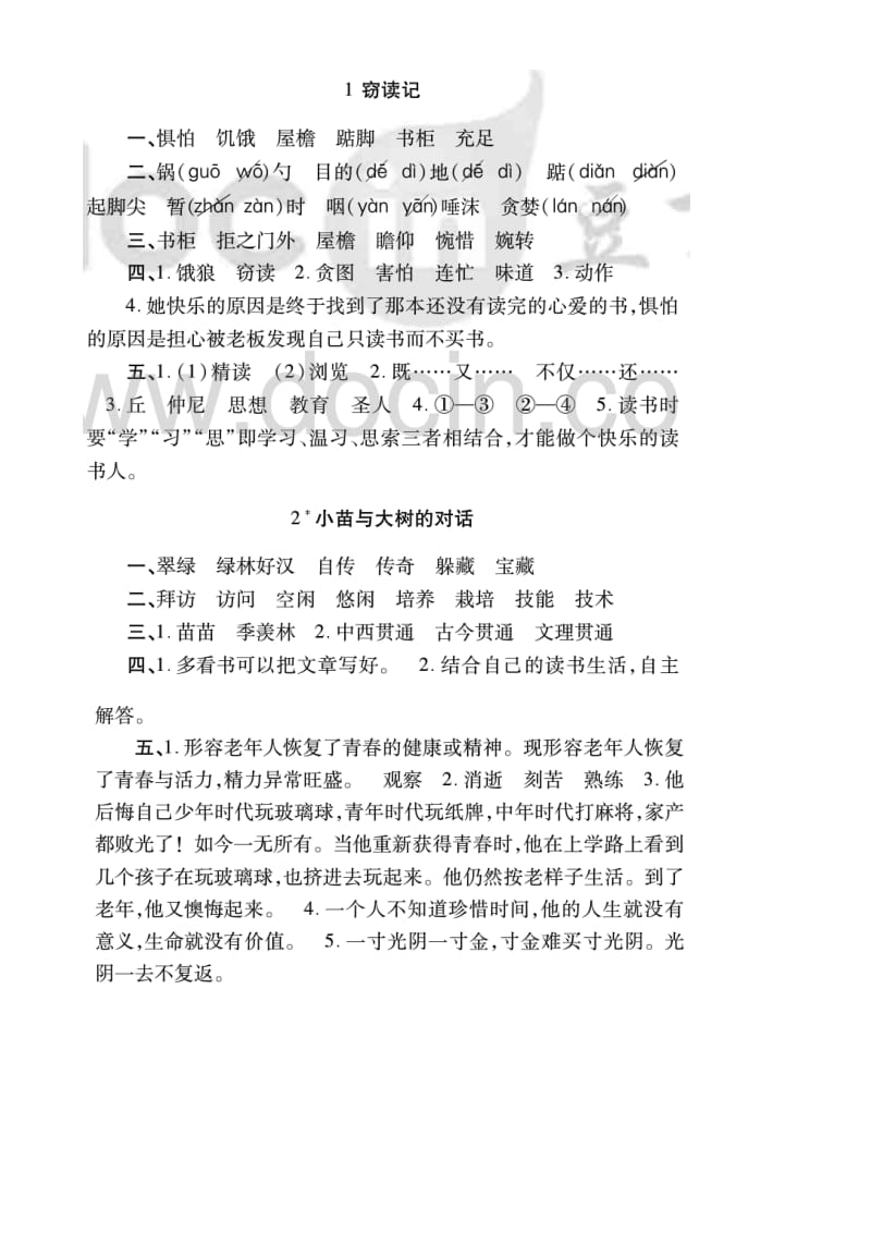 人教版五年级语文上册练习册答案.doc_第1页