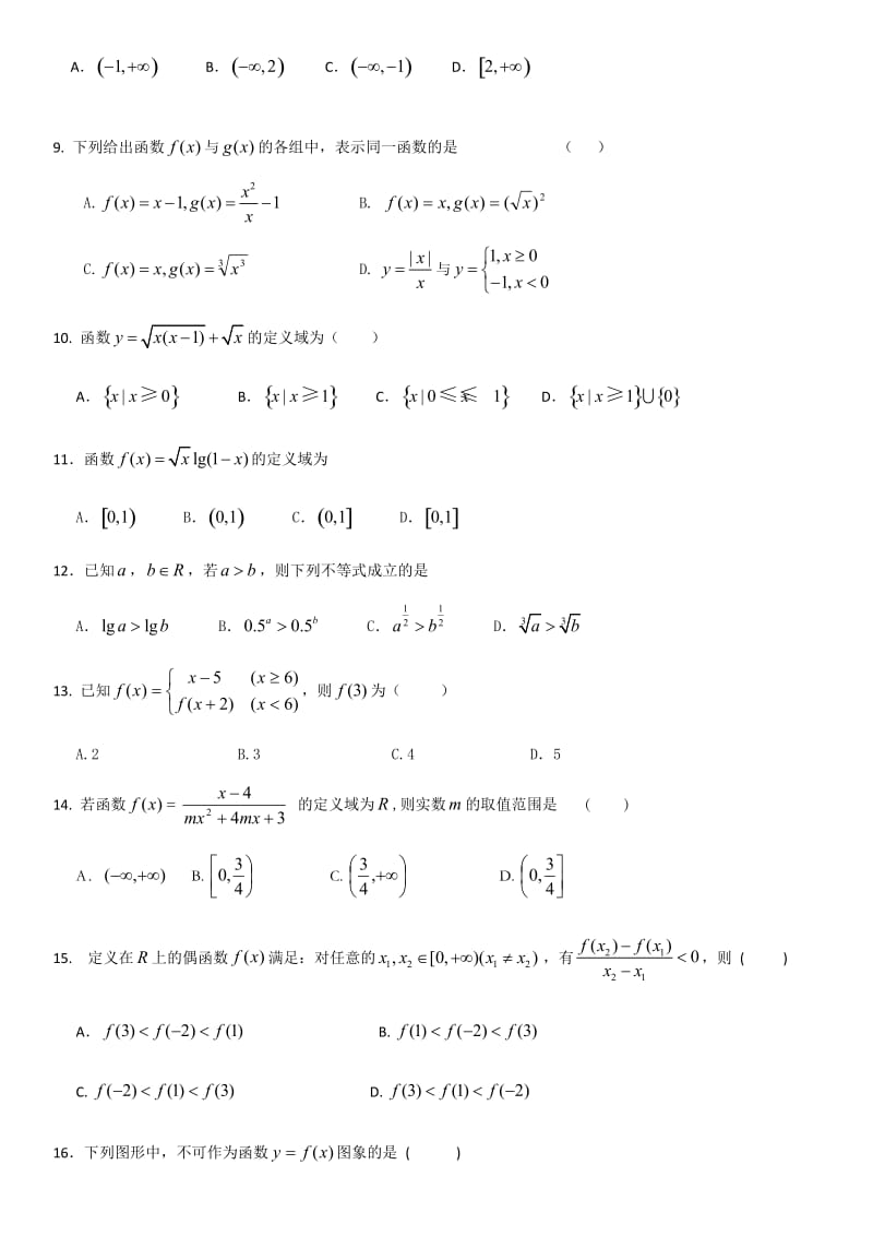 高一年级数学培优辅导专题(必修1).doc_第2页