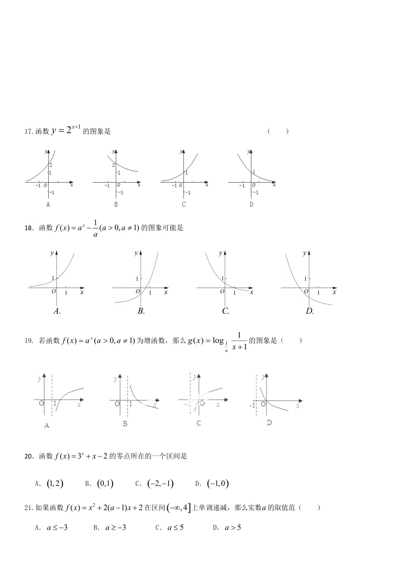 高一年级数学培优辅导专题(必修1).doc_第3页