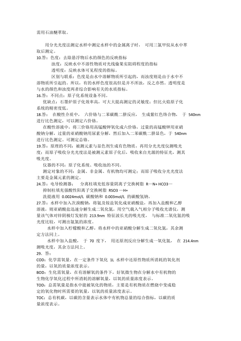 环境监测(奚立旦)第四版课后习题答案.doc_第2页