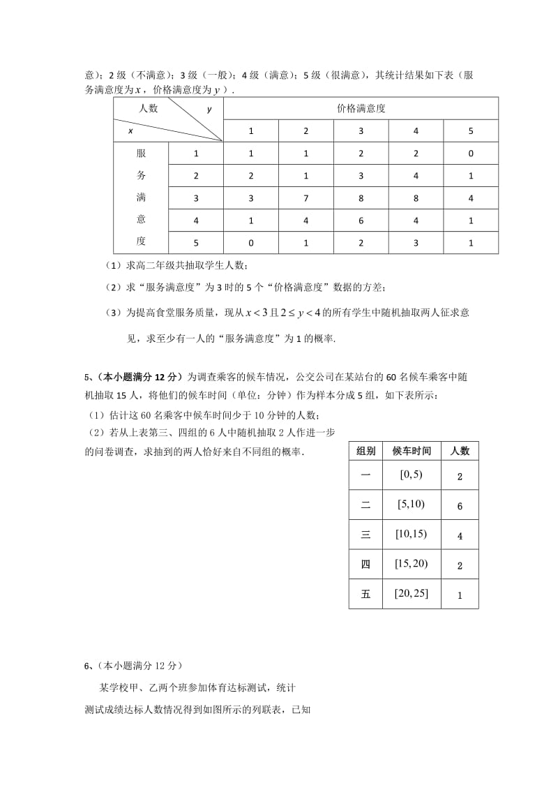 概率频率分布直方图练习题.doc_第2页