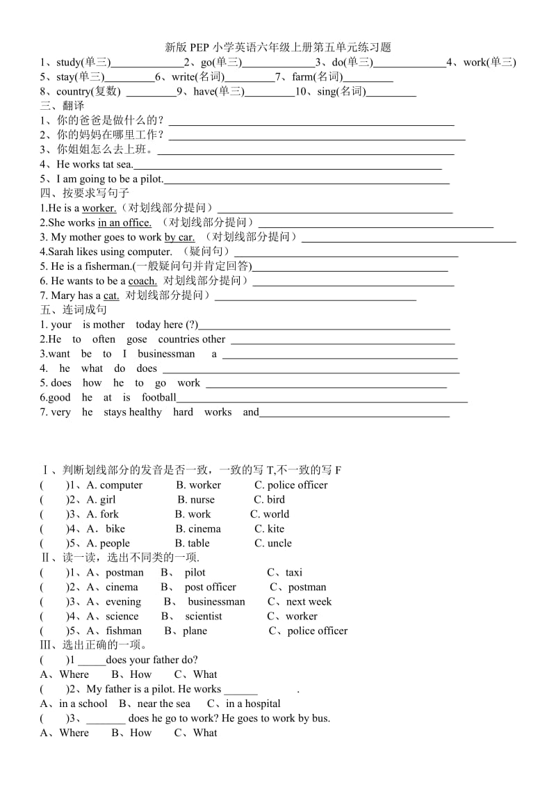 新版PEP小学英语六年级上册第五单元练习题.doc_第1页