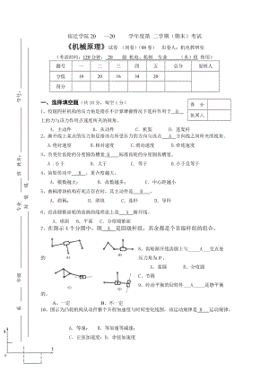 機械原理試卷.doc