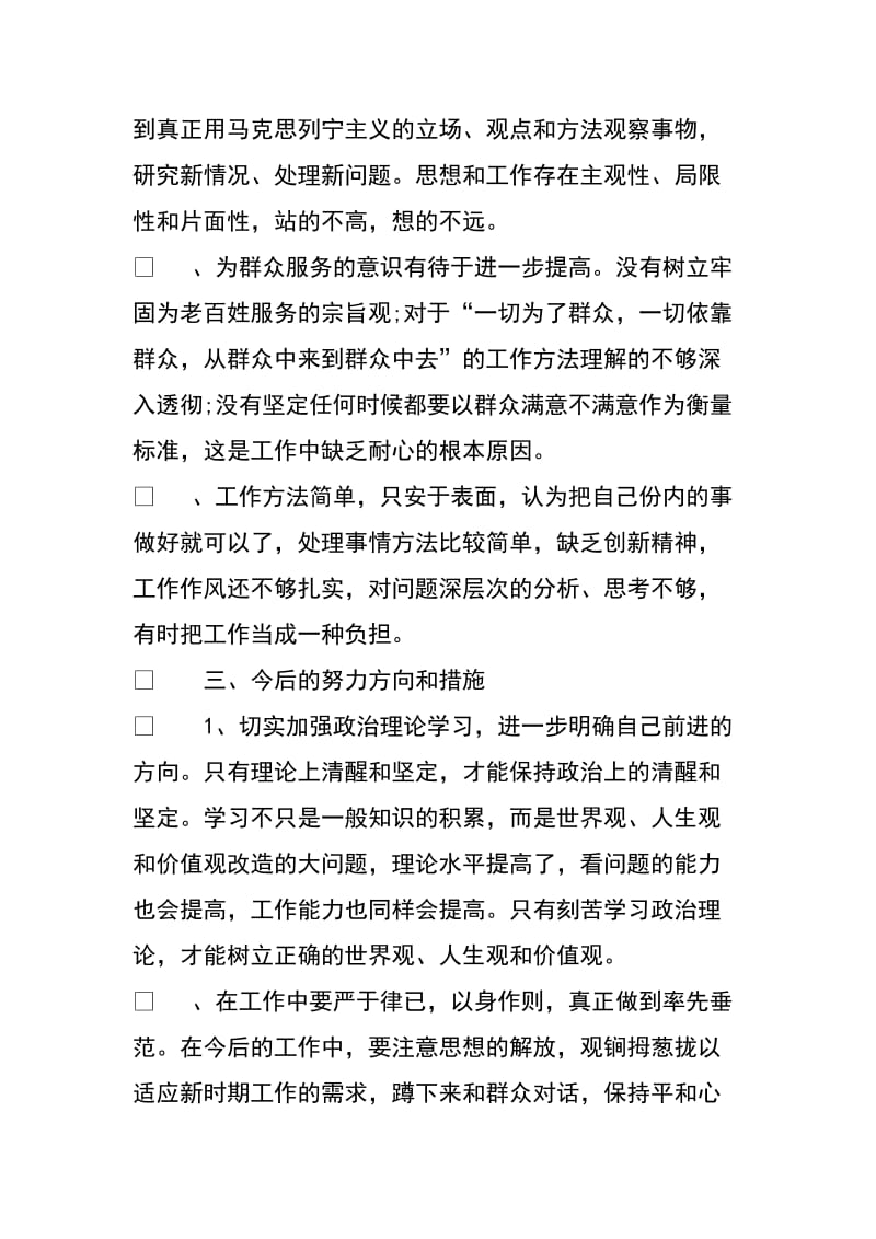 工作方面存在地问题及表现形式.doc_第2页