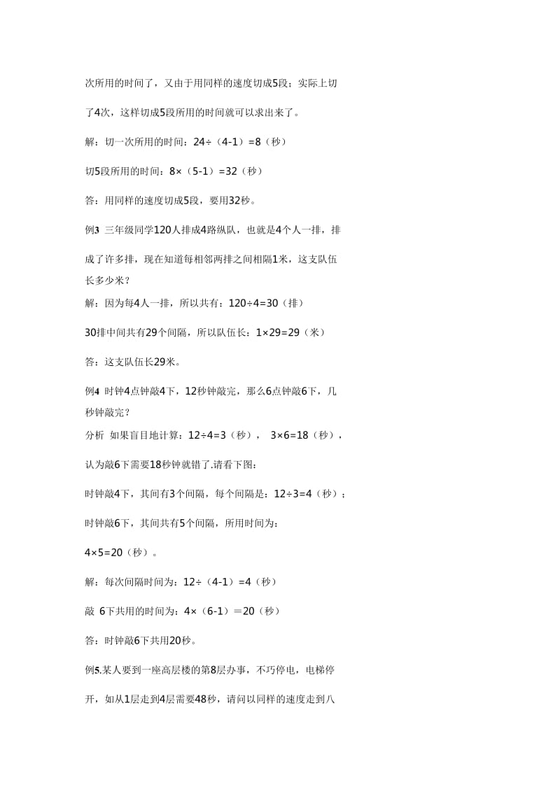 小学三年级数学思维训练(上楼梯问题).doc_第2页