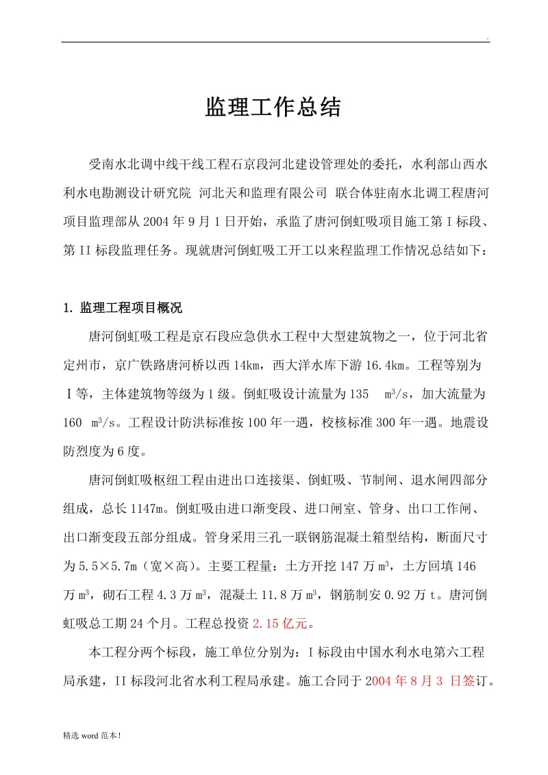 供水工程监理工作总结.doc_第2页