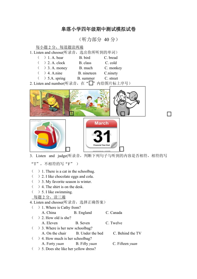 考试卷四年级joinin上期中测试.doc_第1页