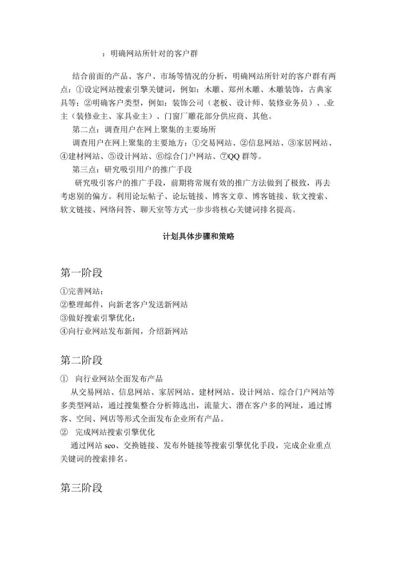 品牌红木家具网络营销策划书.doc_第1页