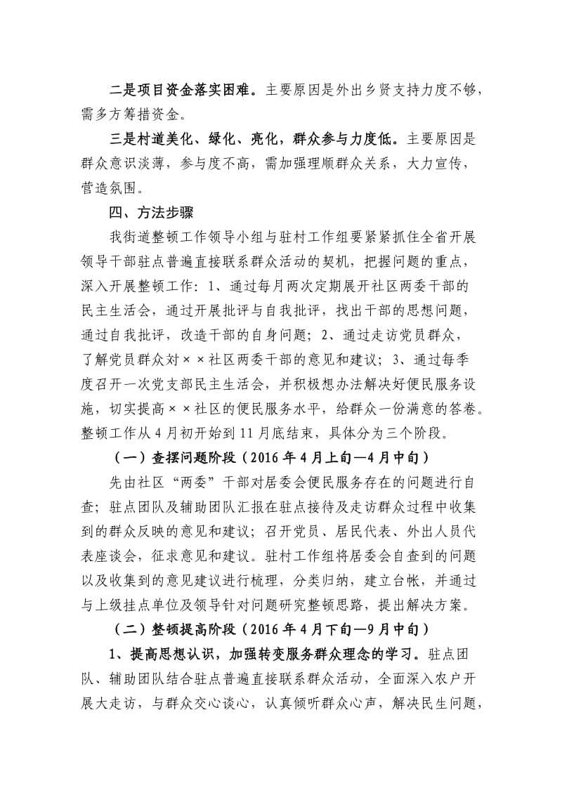 软弱涣散基层党组织整顿工作方案.doc_第2页