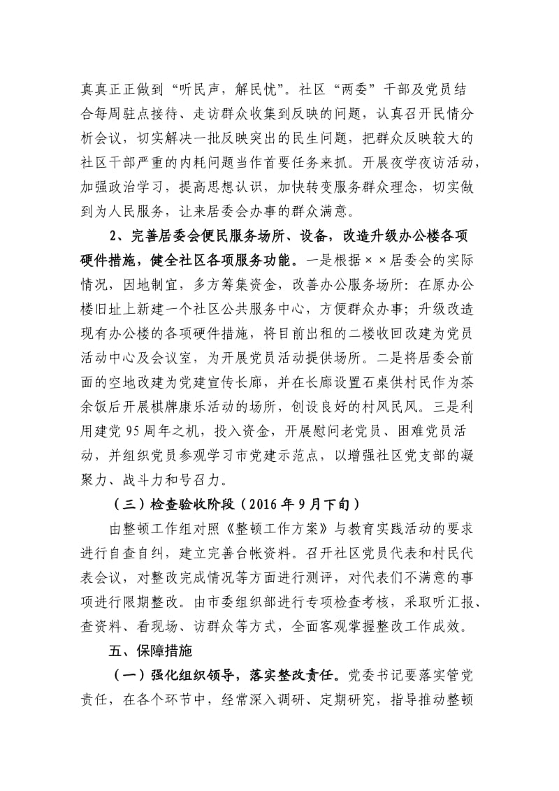 软弱涣散基层党组织整顿工作方案.doc_第3页