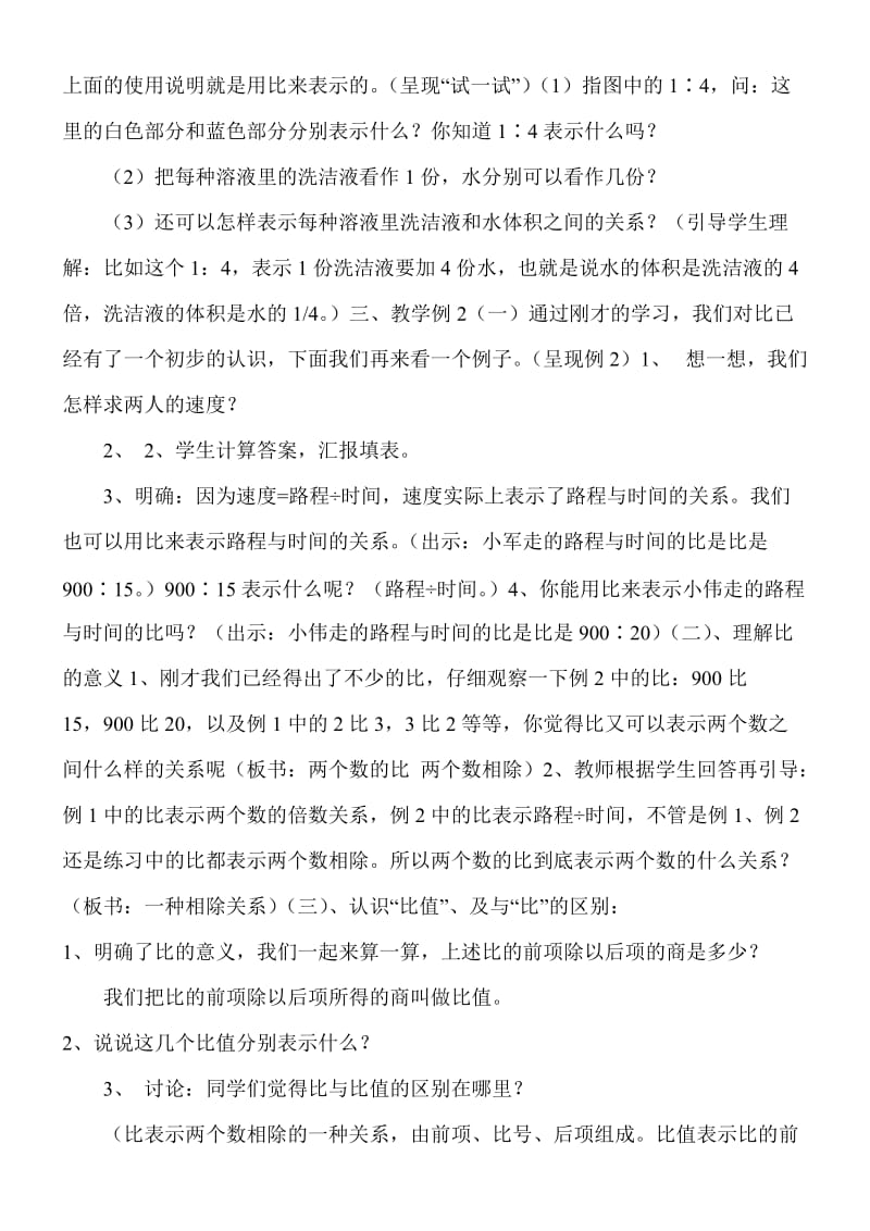 北师大版小学六年级数学上册《比的认识》教案.doc_第2页