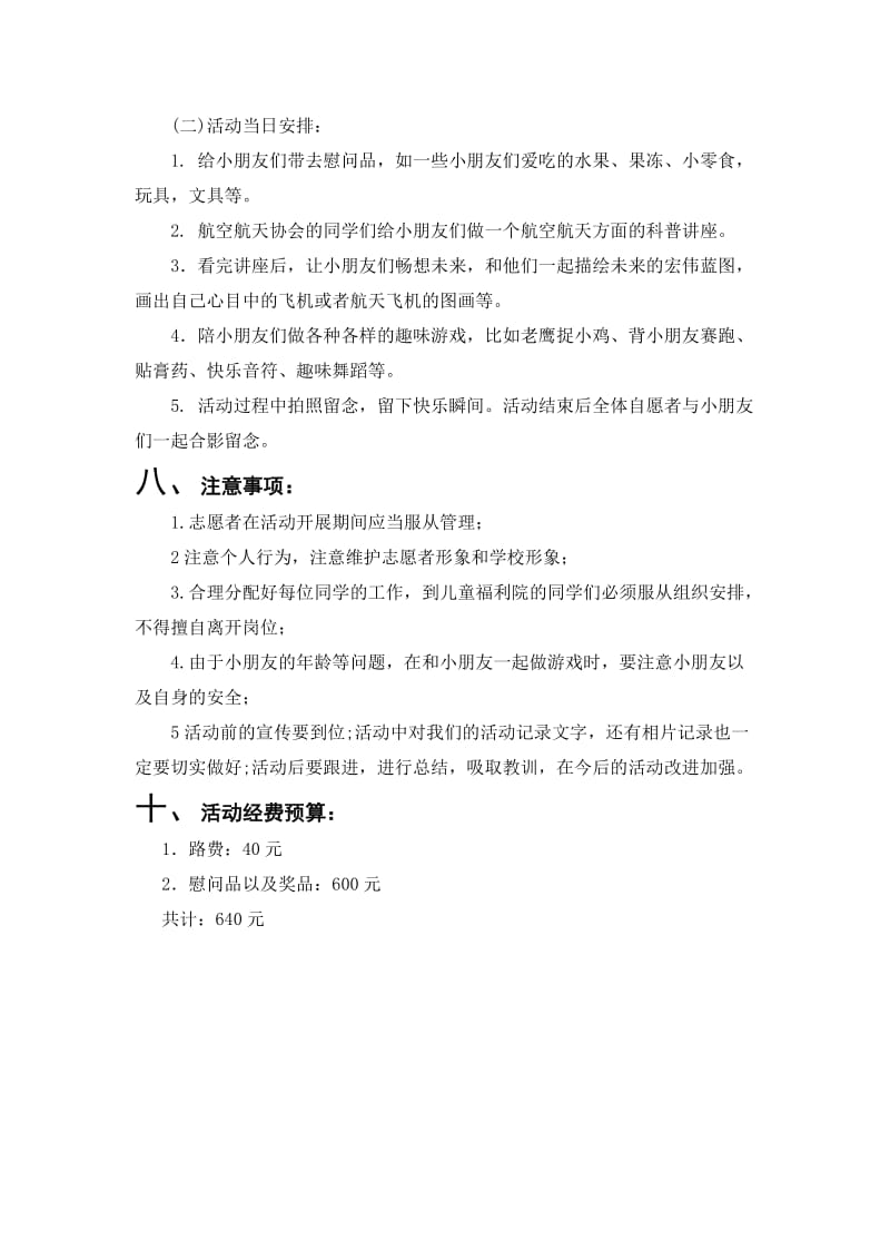 儿童福利院志愿者活动策划.doc_第3页