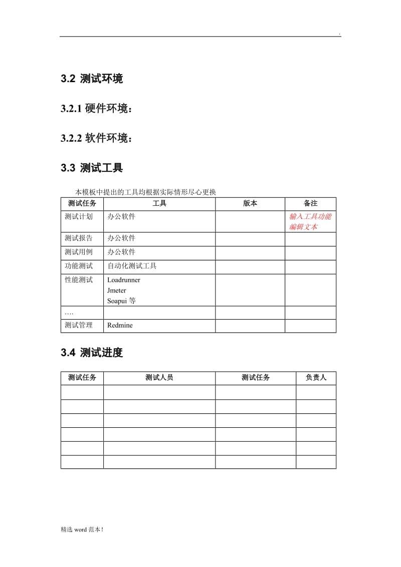 系统测试计划.doc_第3页