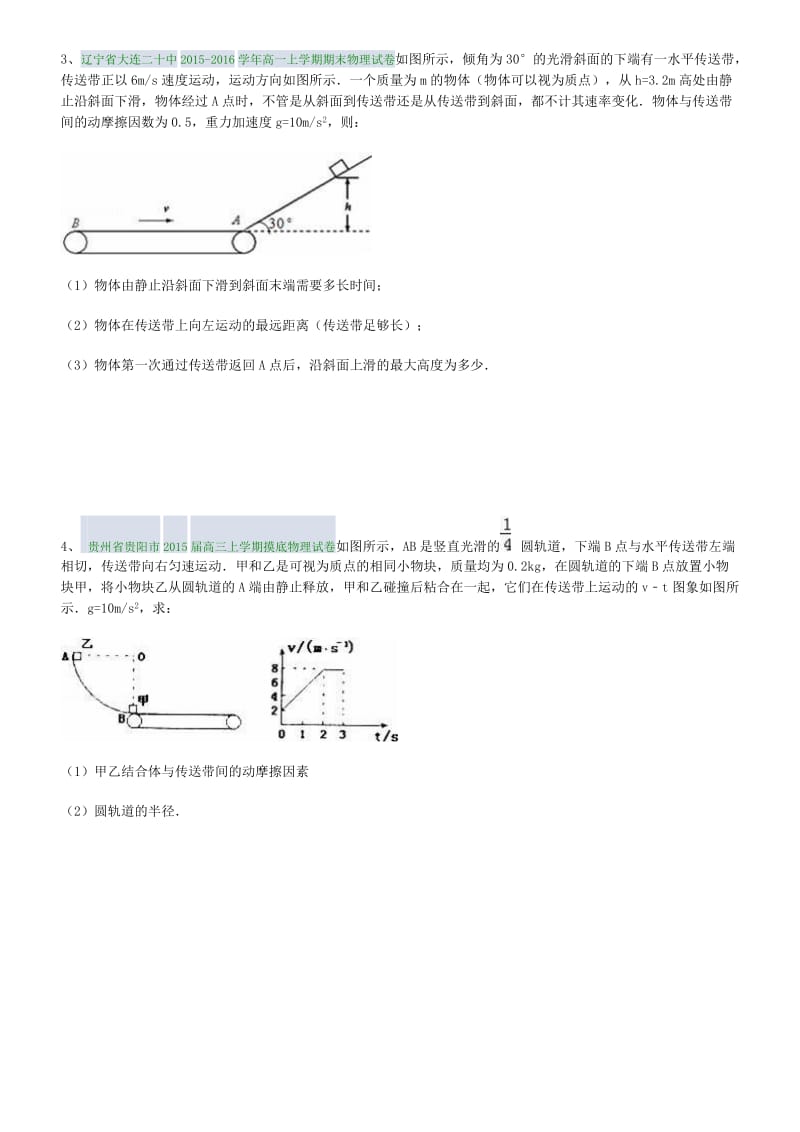 传送带专题练习.doc_第2页