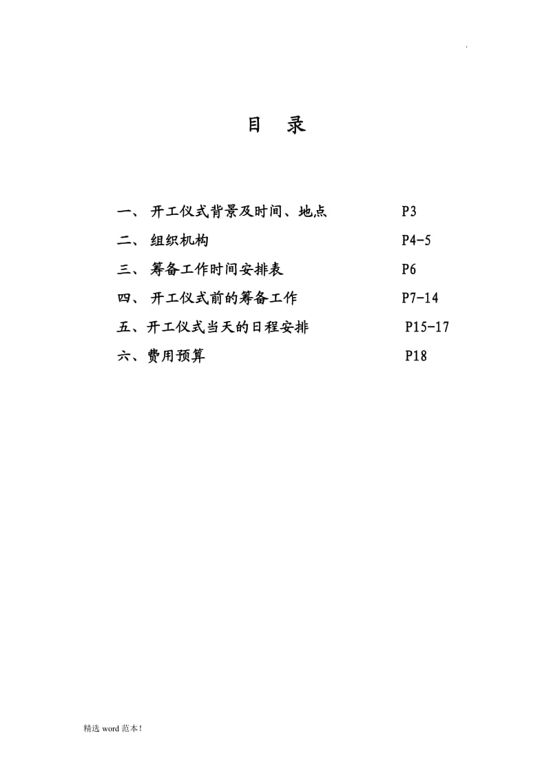 公司开业庆典活动方案3.doc_第2页