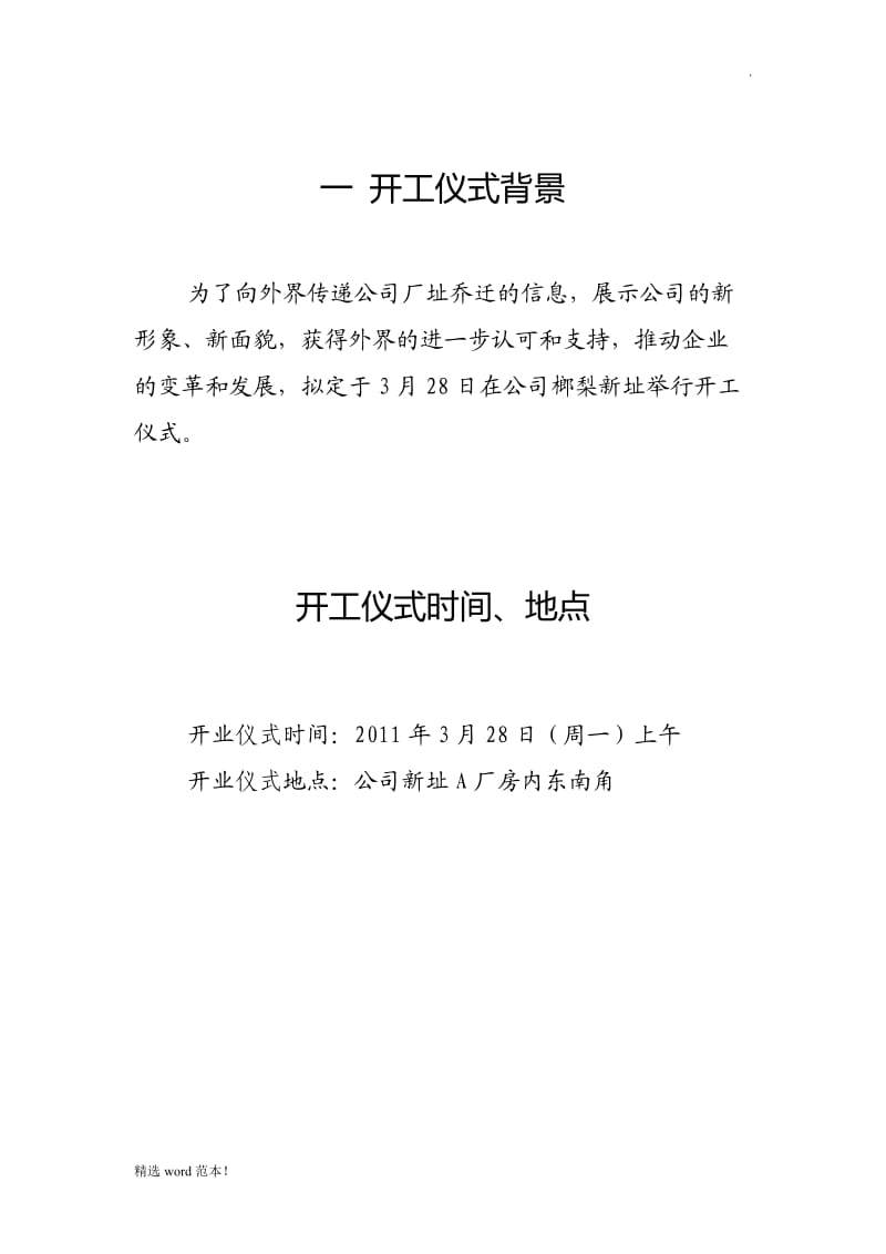 公司开业庆典活动方案3.doc_第3页