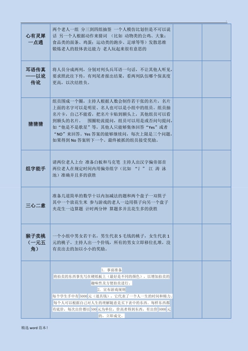 老年活动游戏合集.doc_第3页