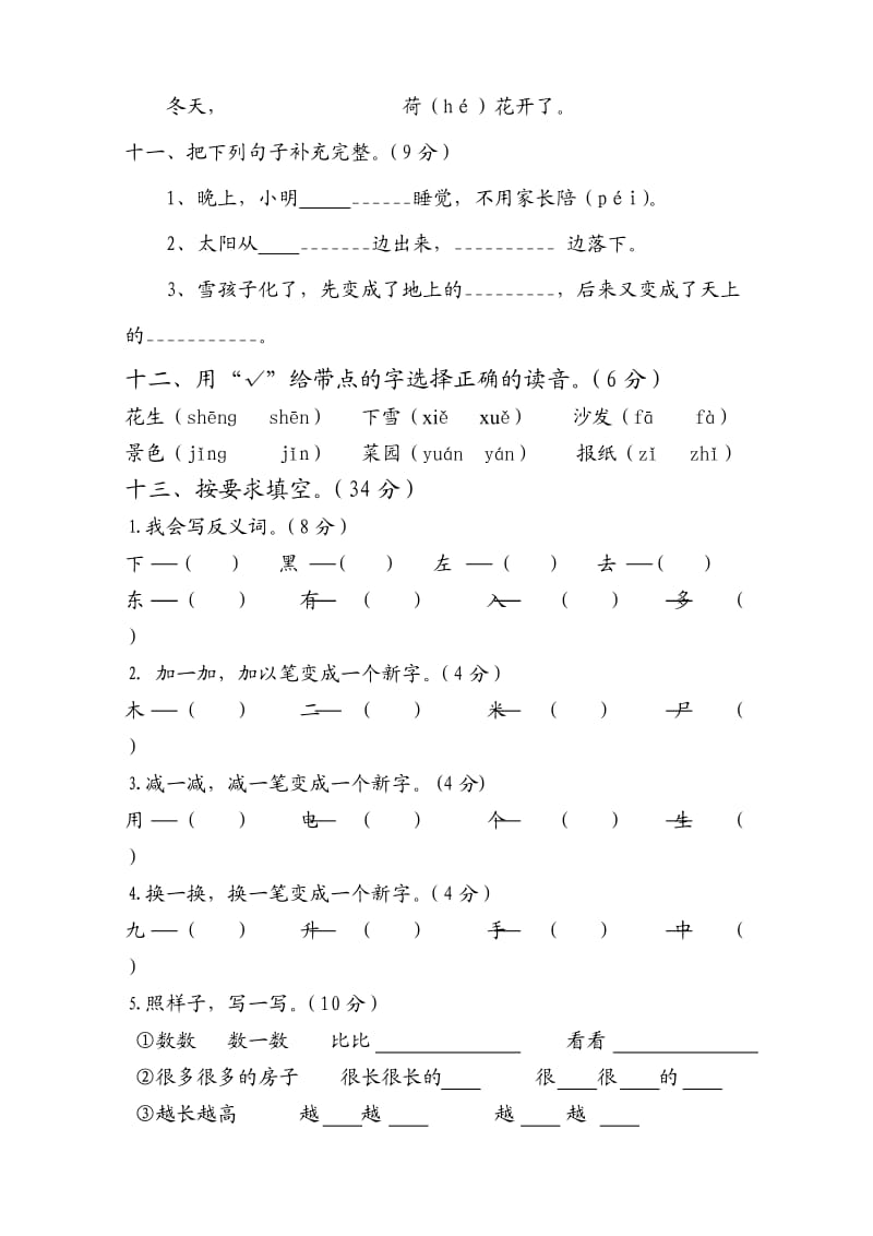 小学一年级上学期语文期末考试试题.doc_第3页