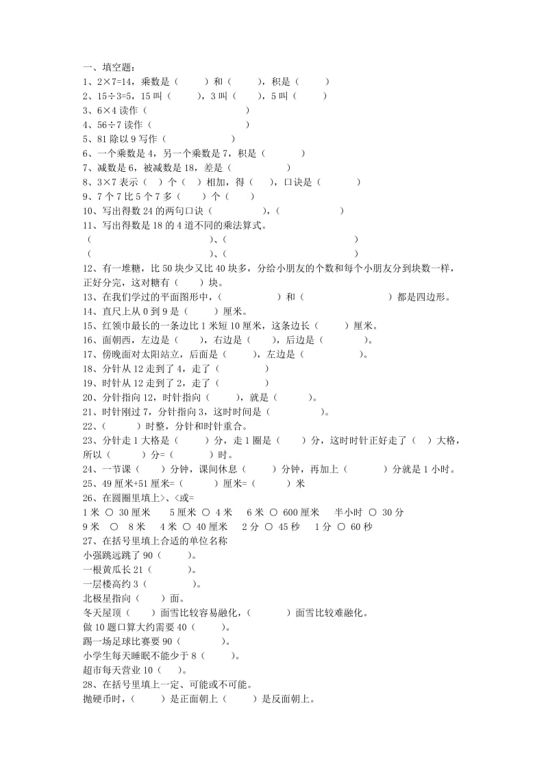 小学二年级数学上册填空题.doc_第1页