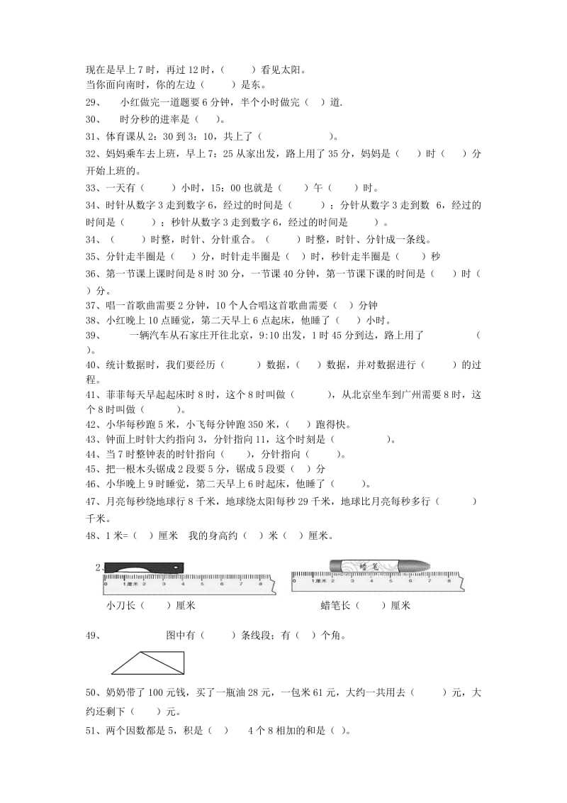 小学二年级数学上册填空题.doc_第2页