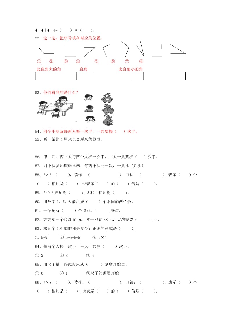 小学二年级数学上册填空题.doc_第3页